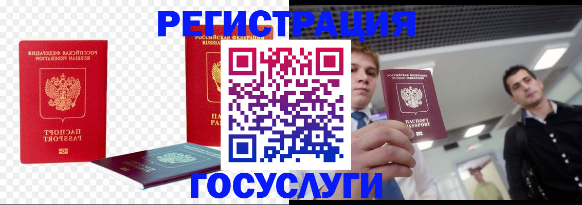 прописка ребенка в Железногорске