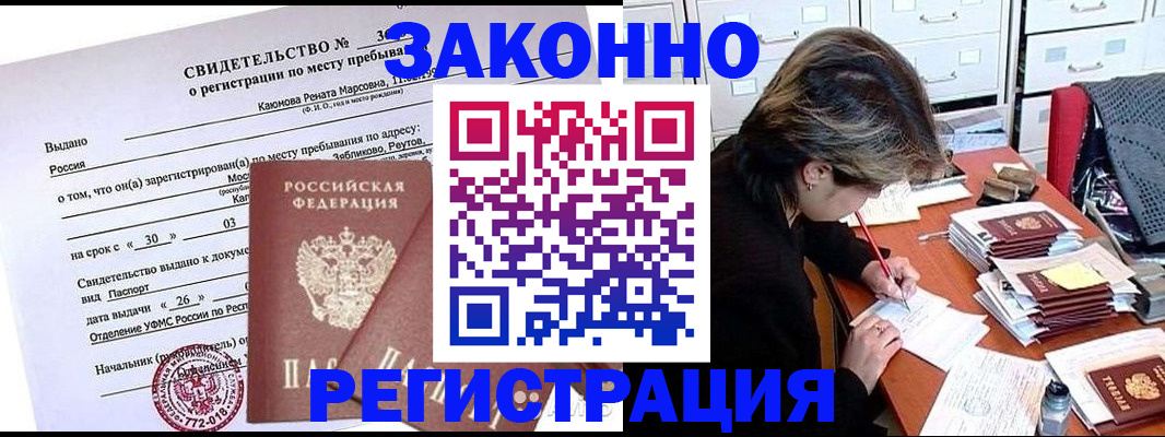 временная прописка в Железногорске