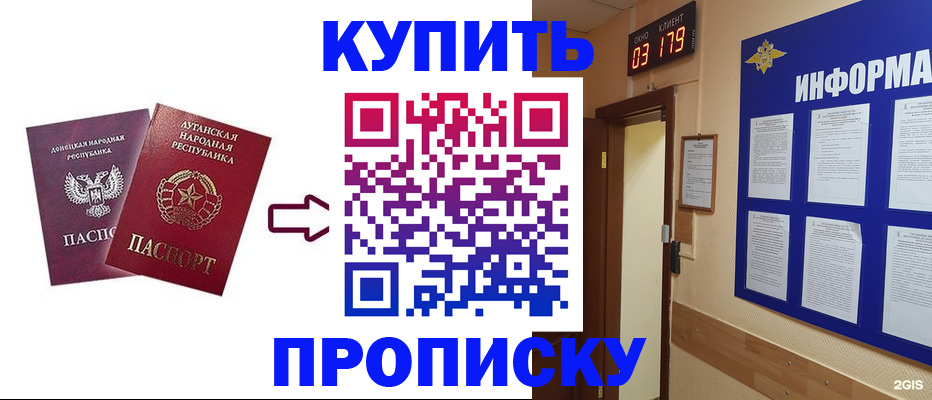 временная регистрация недорого в Железногорске