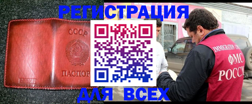 прописка в Железногорске